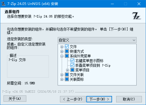 7-Zip解压软件(美化版、解NSIS脚本版)v24.09美化增强版v3-十一网创
