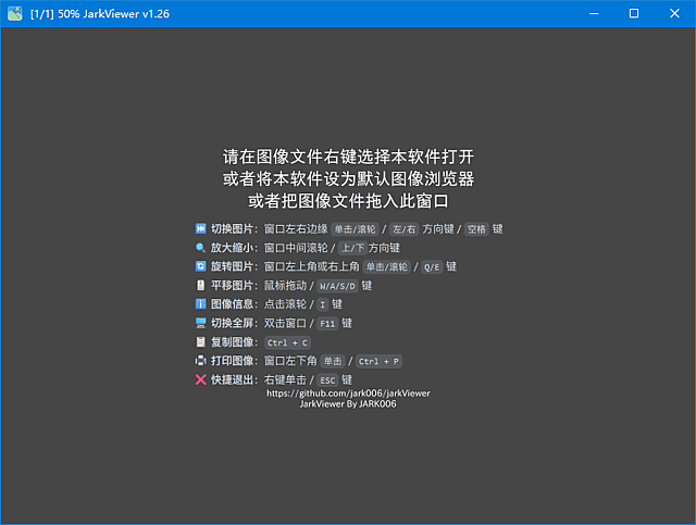 jarkViewer(免费图片查看器)v1.26中文绿色版-十一网创