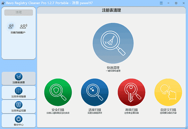 RevoRegistryCleanerPro(清理优化注册表)v1.5.4多语便携版-十一网创