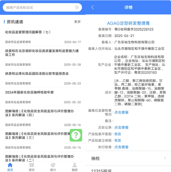 化妆品监管v3.3.7-十一网创