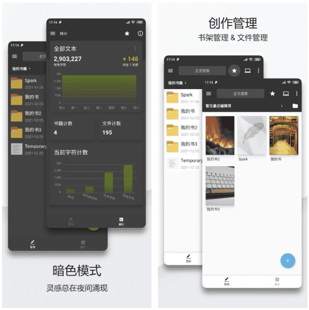 LiteWriter轻羽写作小说创作编辑笔记日记v1.93.1解锁专业版-十一网创