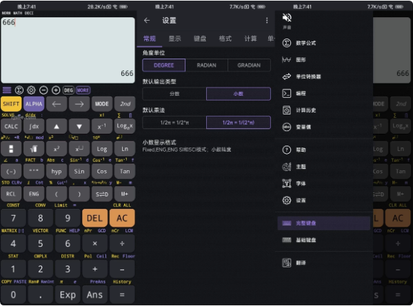 CalcES计算器v7.3.4.969高级版-十一网创