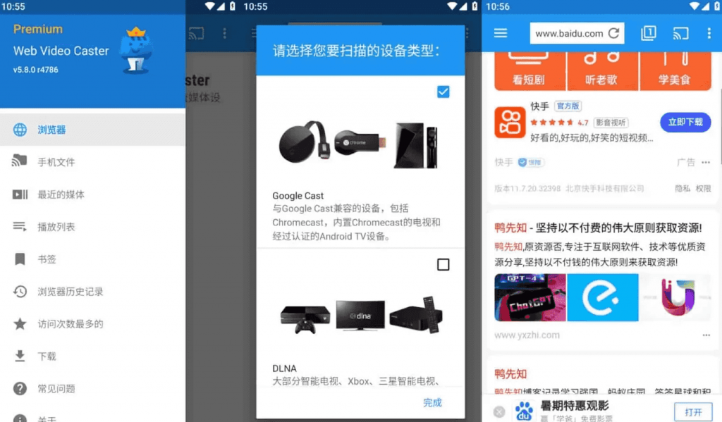 WebVideoCasterv5.12.4网络视频投屏，解锁高级版-十一网创