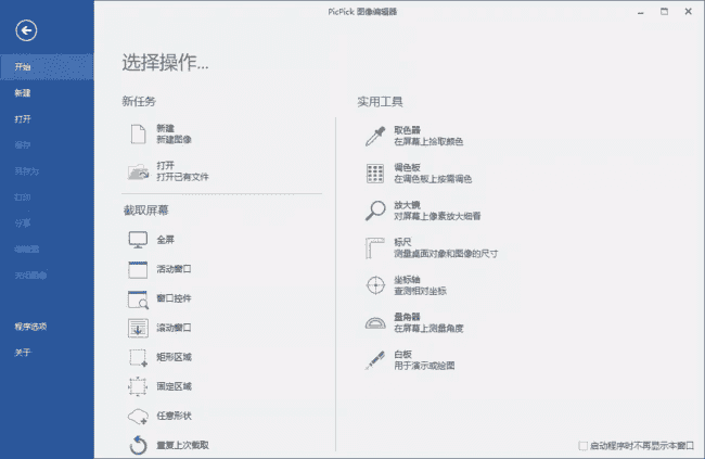 PicPickPro(屏幕截图工具)v7.4.0多语便携版-十一网创