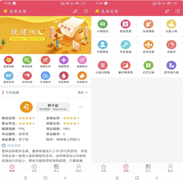 星座运势v3.3.0解锁去广告-十一网创