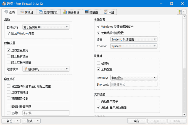 FortFirewall(Windows防火墙工具)v3.18.3-十一网创