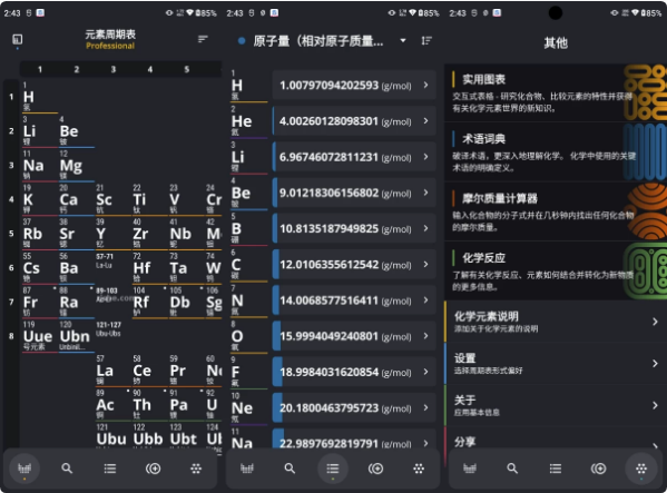 元素周期表专业版v4.0.18-十一网创