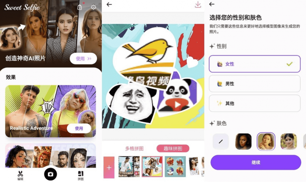SweetSelfie爱自拍v5.6.1729，自拍出最美最帅的你！-十一网创