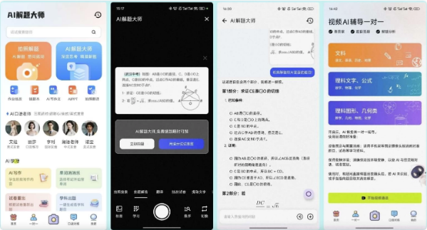 解题大师v1.0全能AI学习助手拍照搜题样样通-十一网创