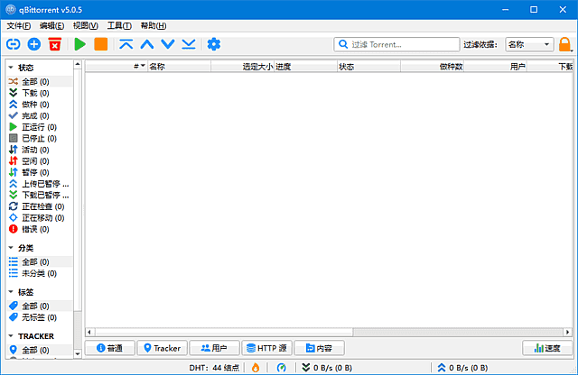 qBittorrent(BT客户端下载工具)v5.1.1多语便携版-十一网创