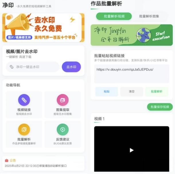 净印去水印v1.4-十一网创