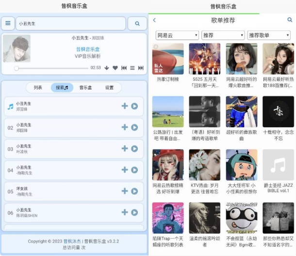 昔枫音乐盒v1.0.1清爽版-十一网创