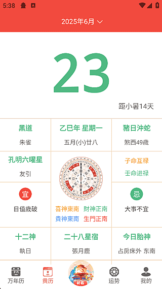 万年历APP(手机时间管理工具)v2.2.9去广告解锁会员版-十一网创