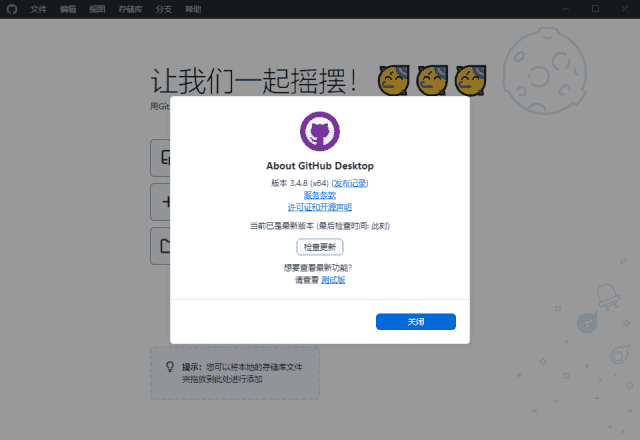GitHubDesktop(GitHub桌面版)v3.5.0汉化绿色版-十一网创