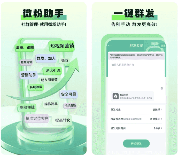 微粉助手v1.1.5社交电商效率运营工具，解锁会员版-十一网创