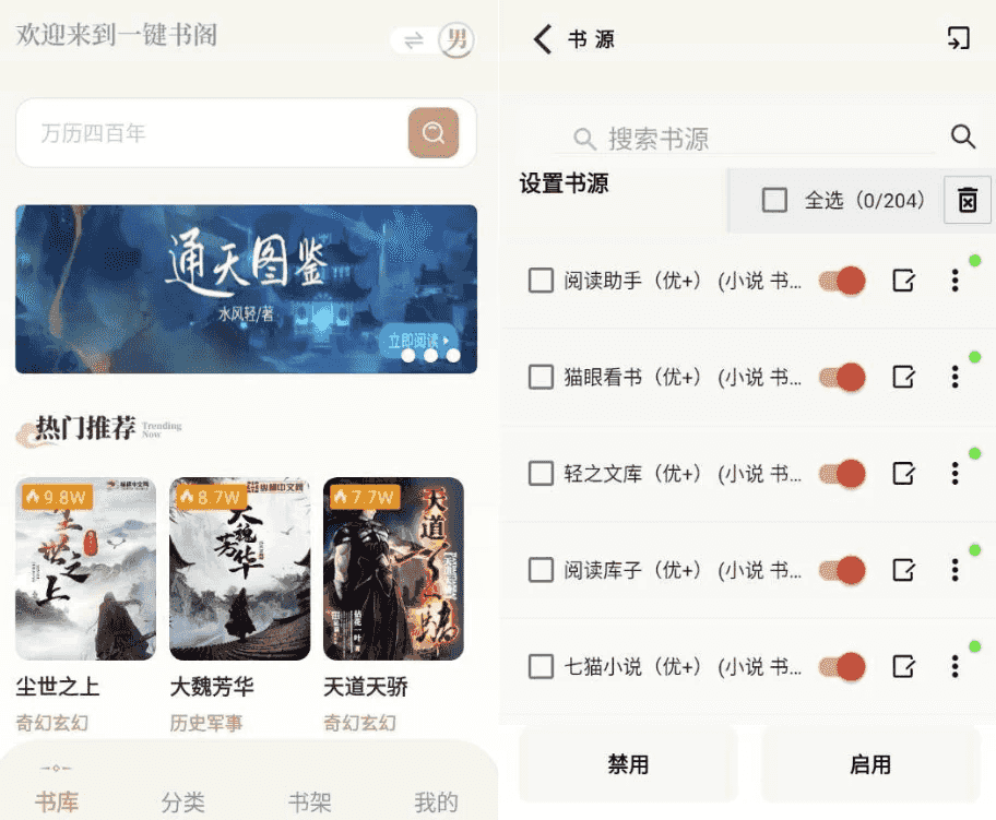一键书阁v1.6.2纯净版-十一网创