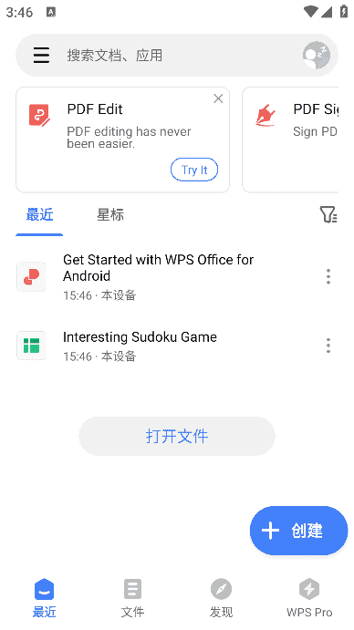 WPSOffice安卓版(WPSOffice国际版)v18.18.2build1537解锁高级版-十一网创