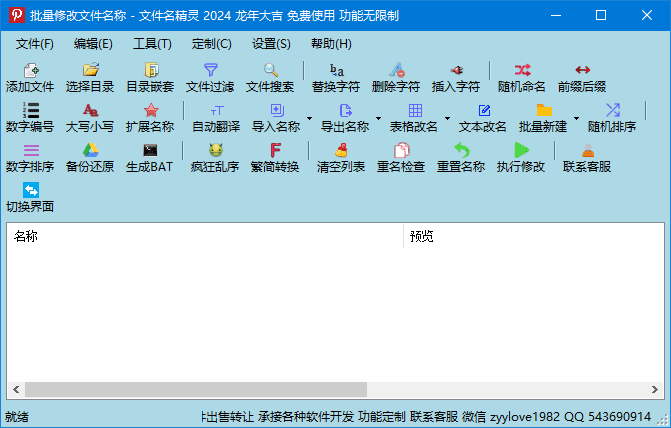 文件名精灵2025(批量修改文件名称)v1.0.0.0中文绿色版-十一网创