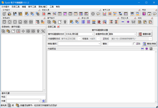 Epub电子书编辑器(电子书制作工具)v3.2.1中文绿色版-十一网创