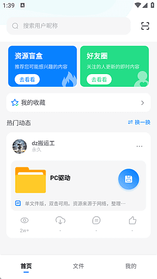 小飞机网盘APP(手机网盘软件)v1.5.0去广告修改版-十一网创