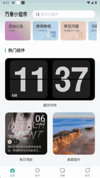 万象小组件APP(定制安卓手机桌面)v5.3.15解锁会员版-十一网创