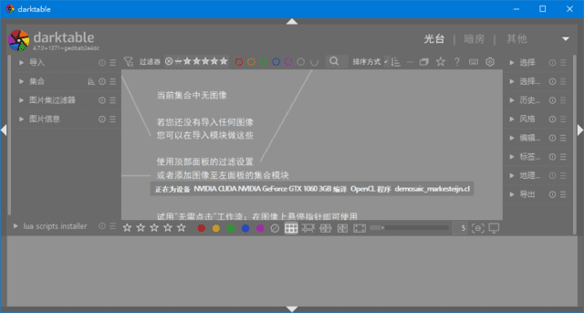 Darktable(免费开源RAW图像处理工具)v5.2.0-十一网创