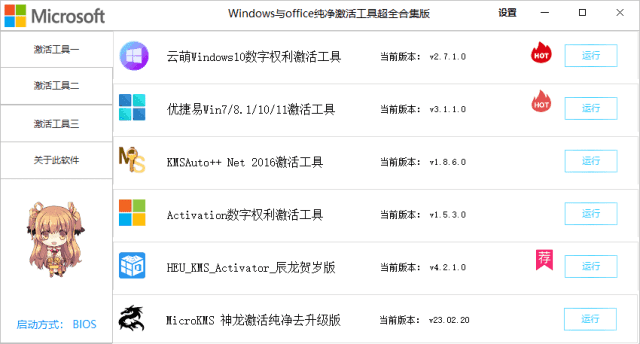 Windows/Office激活工具合集v2.4.2.0中文绿色版-十一网创