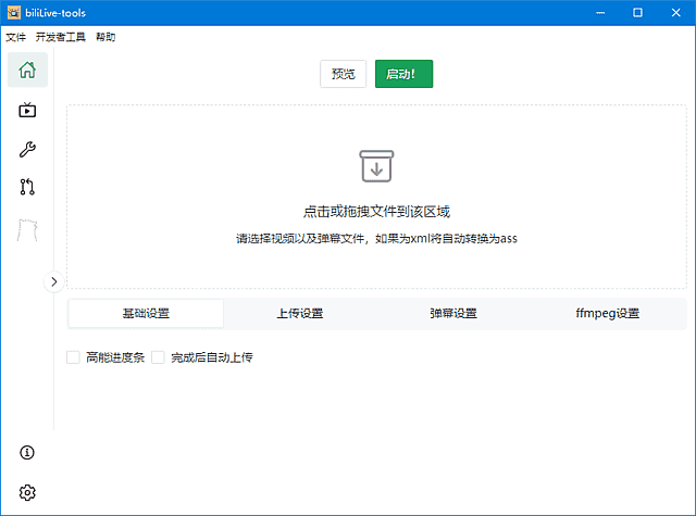 BiliLive-tools(B站录播一站式工具)v2.1.0中文绿色版-十一网创