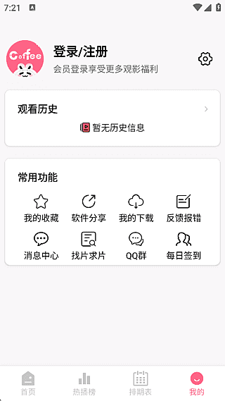 coffee4k安卓版(高清免费追剧软件)v1.0.5去广告修改版-十一网创