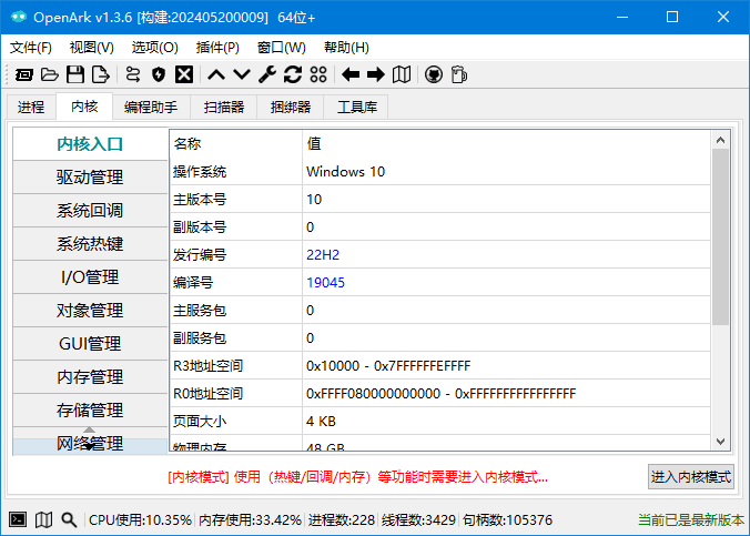 OpenArk(恶意程序对抗工具)v1.5.0中文绿色版-十一网创
