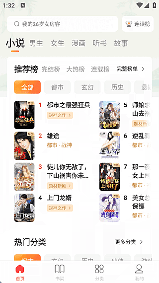 连尚读书APP(集合丰富的在线书籍)v4.2.0去广告会员版-十一网创