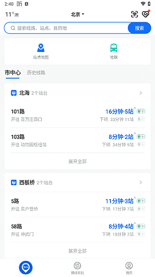 车来了APP(查询公交车实时位置)v4.66.0去广告版-十一网创