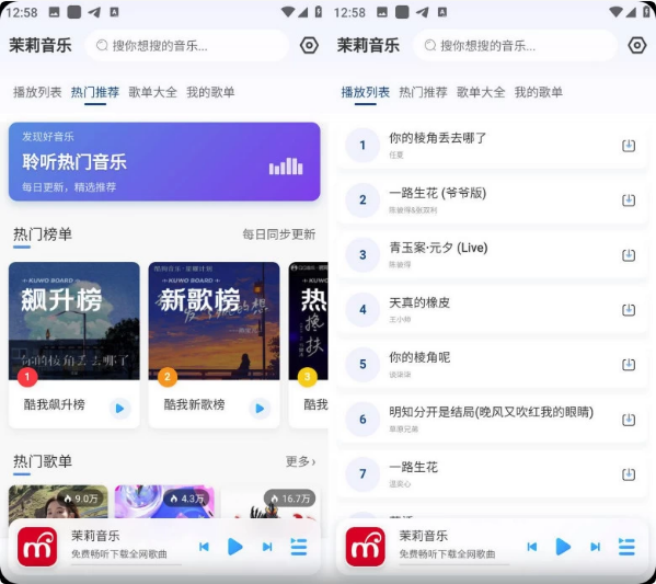 茉莉音乐v1.0.1无损音质，全网会员音乐免费畅听-十一网创