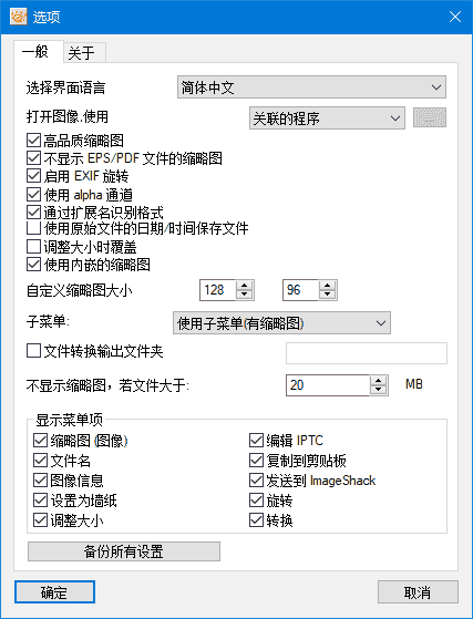 XnViewShellExtension(XnShell外壳扩展)v4.2.0中文绿色版-十一网创