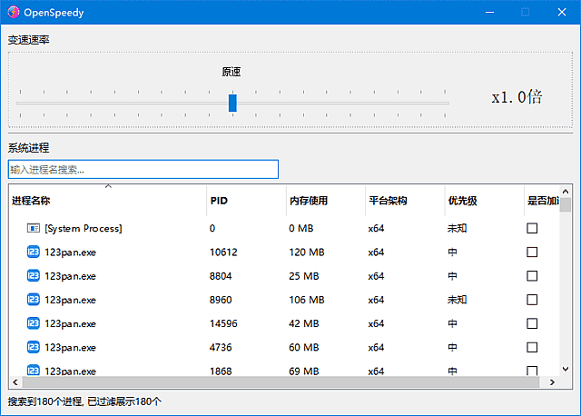 OpenSpeedy(免费游戏变速工具)v1.7.3中文绿色版-十一网创