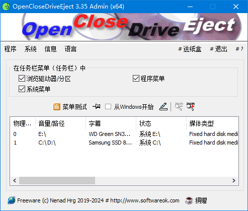 OpenCloseDriveEject(驱动器弹出工具)v3.44多语便携版-十一网创