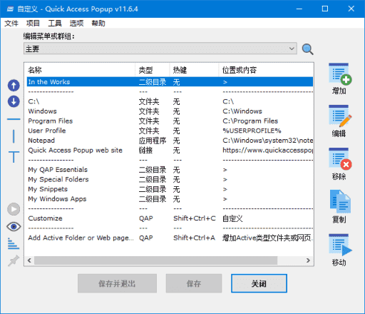 QuickAccessPopup(快速启动菜单工具)v11.6.5.1多语便携版-十一网创