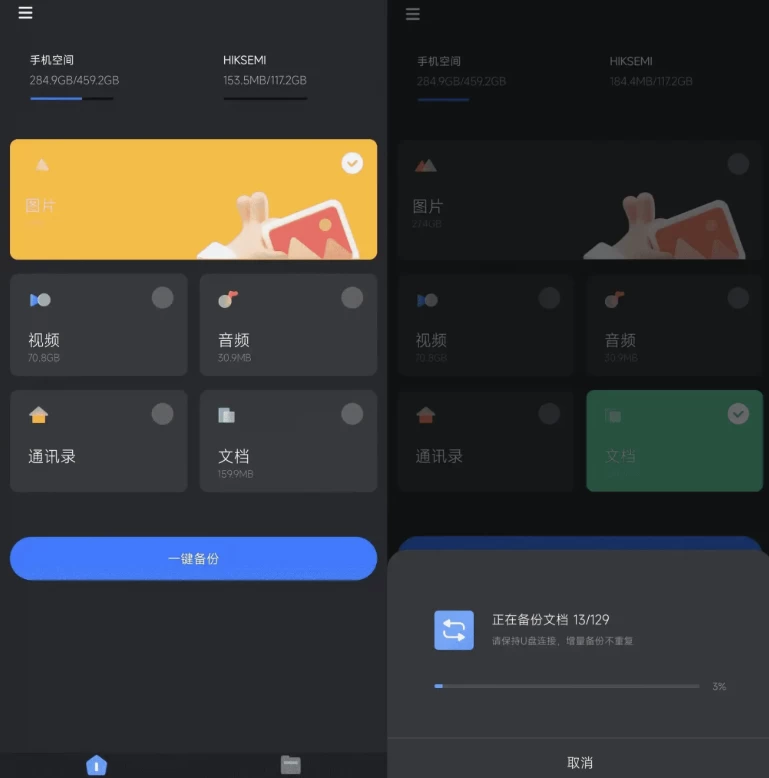 HiBackup手机U盘管理v1.1.3-十一网创
