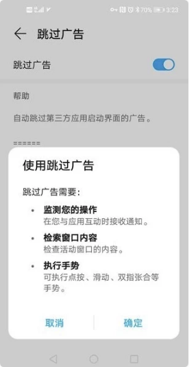 AdSkipper跳过广告v5.0.1-十一网创