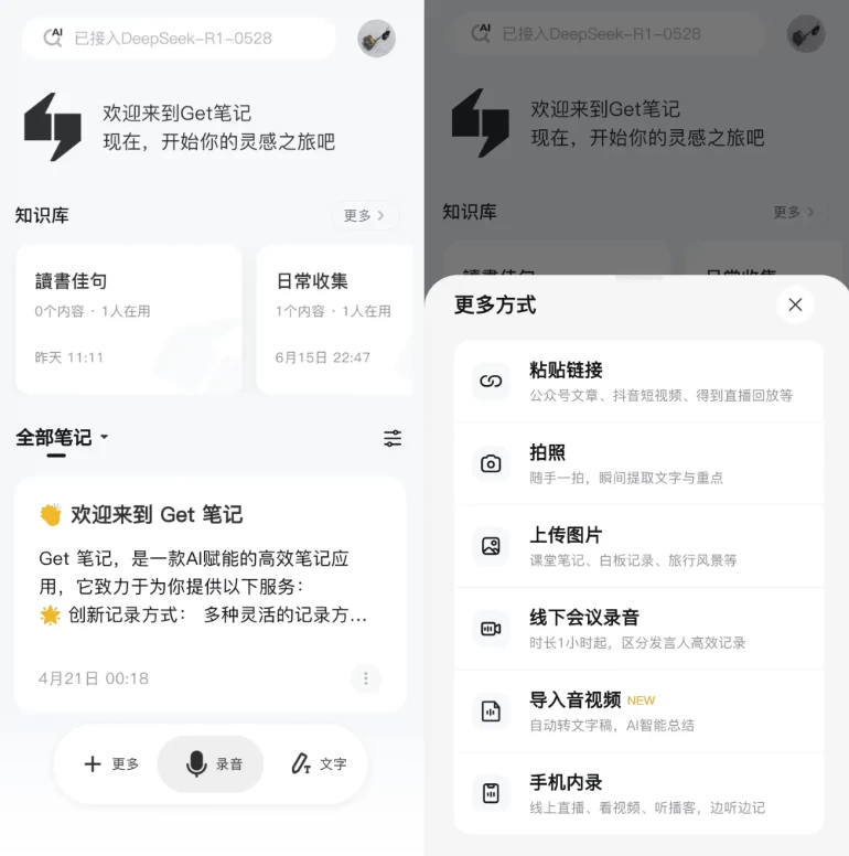 Get笔记v1.3.1-十一网创