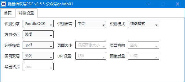 批量转双层PDF(可识别各种语言)v3.0.1中文绿色版-十一网创