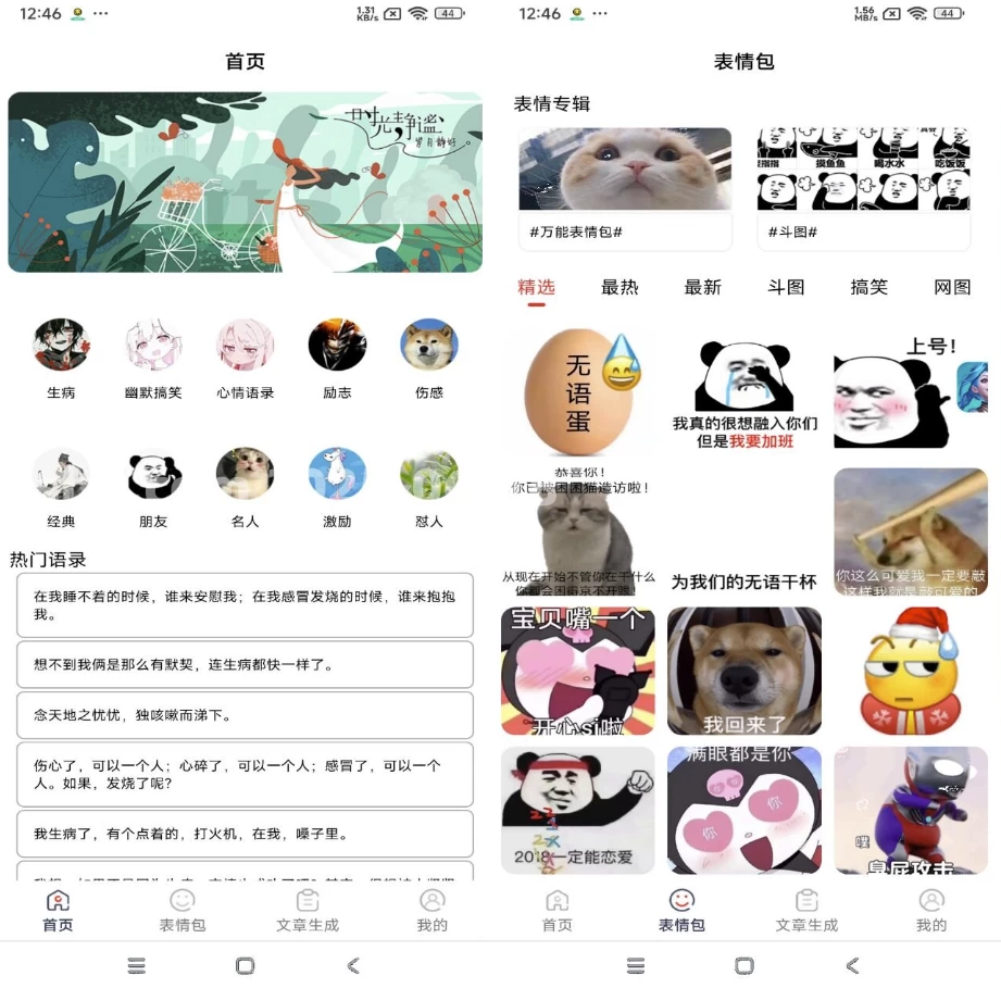 表情文案狗v1.3解锁会员-十一网创