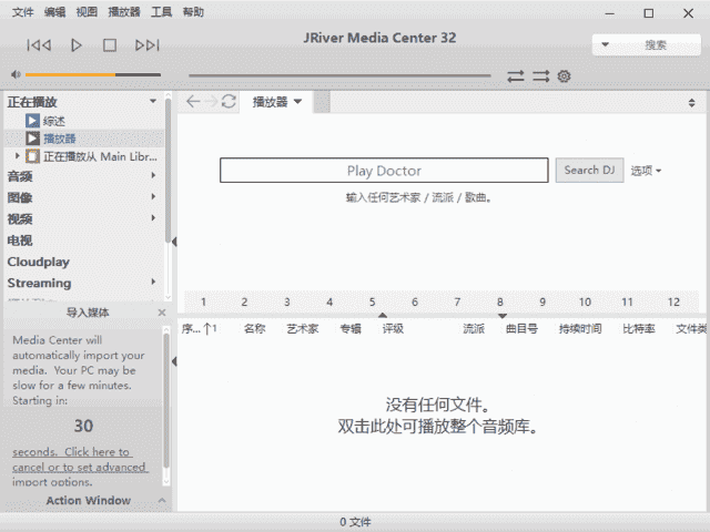 JRiverMediaCenter(媒体管理软件)v34.0.37多语便携版-十一网创