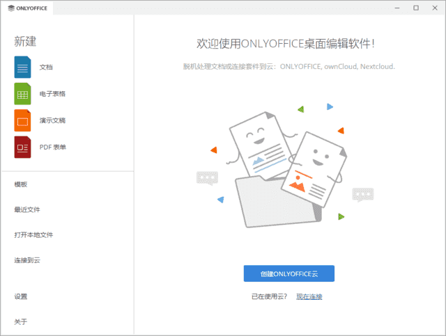 ONLYOFFICEDesktopEditors(无广告办公软件桌面版)v9.0.0-十一网创