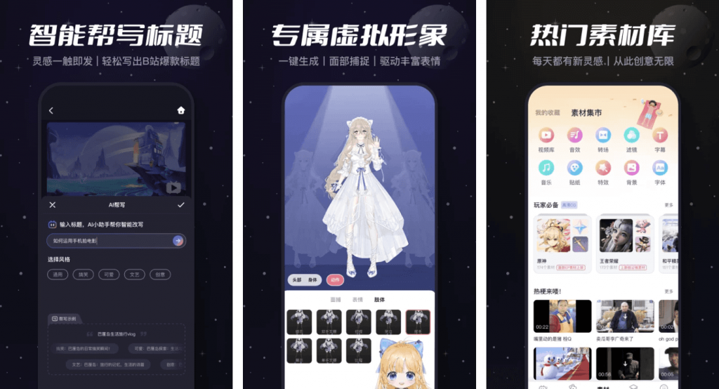 必剪v3.7.9完全免费剪辑神器-十一网创