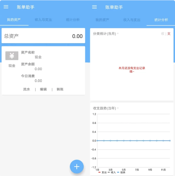 账单助手v1.71-十一网创