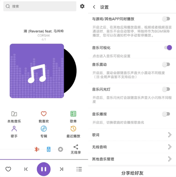 白雪音乐v1.3.6-十一网创