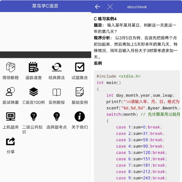 菜鸟学C语言v3.0.4-十一网创