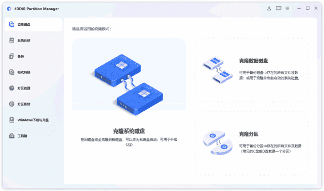 4DDiGPartitionManager(分区管理工具)v3.7.3.11-十一网创