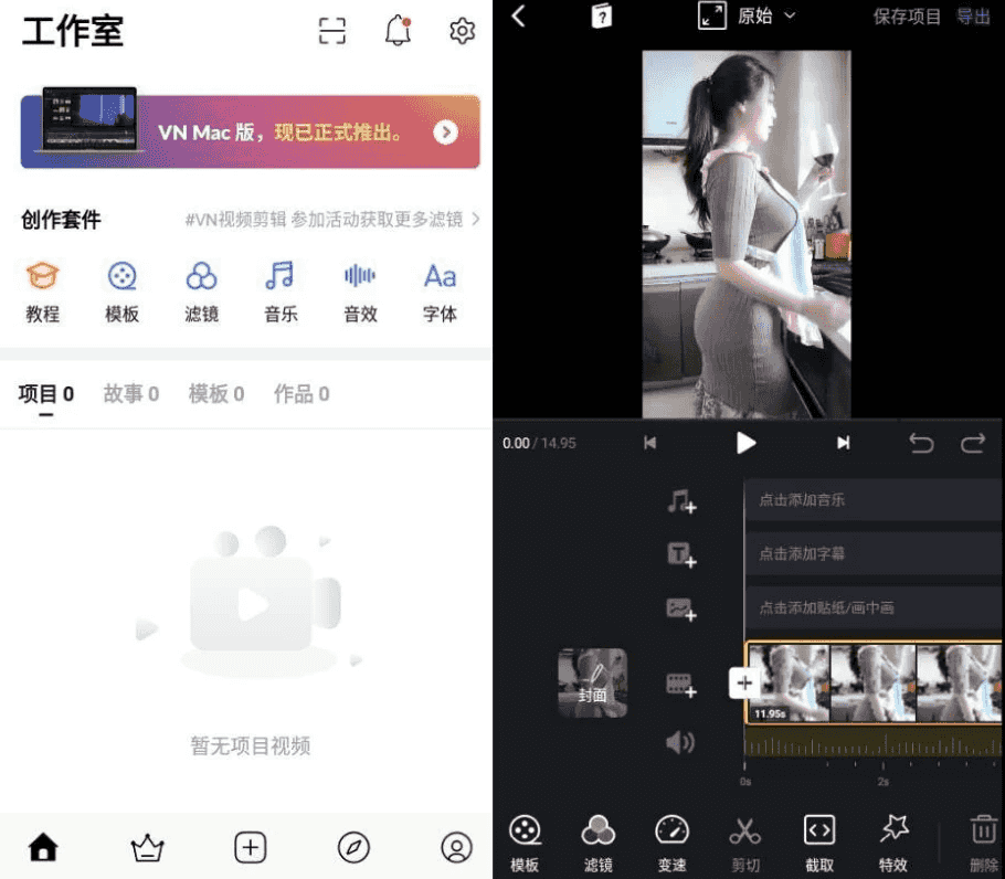 VN视频编辑器v2.6.1纯净版-十一网创